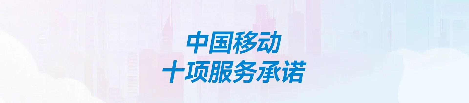 大厂回族自治县移动宽带